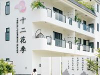 广州十二花季民宿