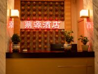 仁怀鼎源酒店 - 公共区域