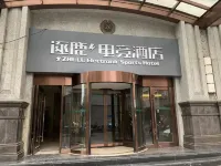 溫州逐鹿電競飯店（智慧谷店） 歐洲城區域住宿飯店