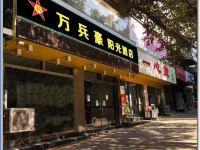 凯里万兵豪阳光酒店 - 酒店外部