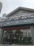 民權莫蘭迪·輕奢飯店