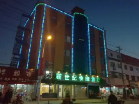 โรงแรมเอ็กซ์เพรส เซาเทิร์น มินหนาน นิวเซ็นจูรี โรงแรมในรูหนาน