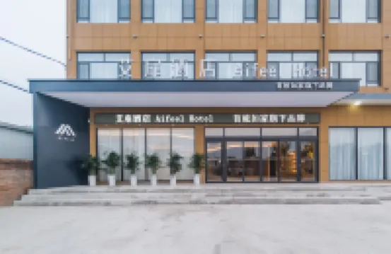 Aifeel Hotel (Handan Feixiang District Government Hanguan Highway)