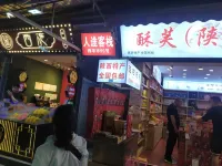 西安人途客棧