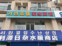 延吉家緣賓館 鄰近延吉機場（延吉朝陽川機場）的酒店