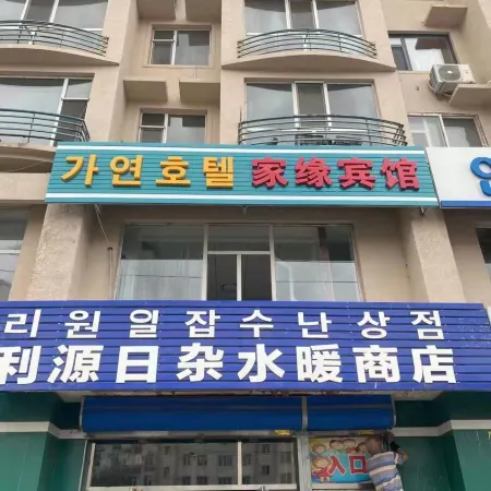 Yanji Jiayuan Hotel