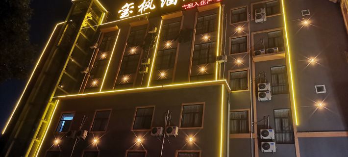 璽楓ホテル（宿州CBD萬達三中） 宿州のホテル