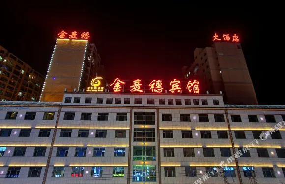 秦安金麥穗賓館（中心廣場汽車北站店）