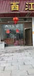 Pingjiang Xijiang Hotel 천악 막부산 주변 호텔