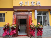 昆明香川客棧 嘉譽商業廣場附近的飯店