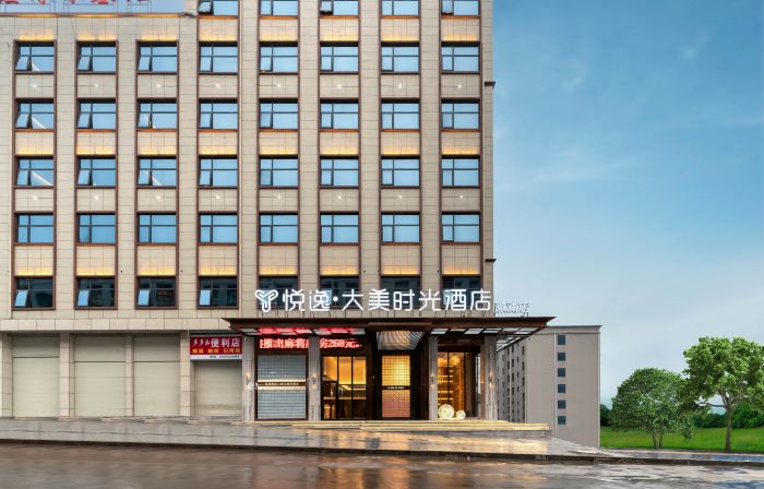 Yueyi Damei Time Hotel (Huaihua Xupu Branch)