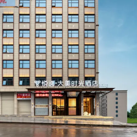 Yueyi Damei Time Hotel (Huaihua Xupu Branch)