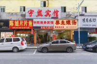 六盤水宇熙商務賓館 玉舍站附近的飯店