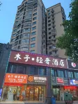 Muzi Light Luxury Hotel (Changsha County Huanghua International Airport Store)