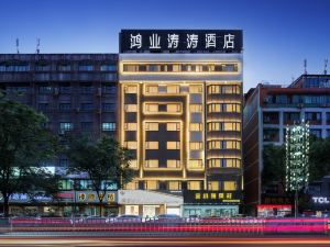 Hongye Taotao Hotel (Headquarters Center Wanda Branch)