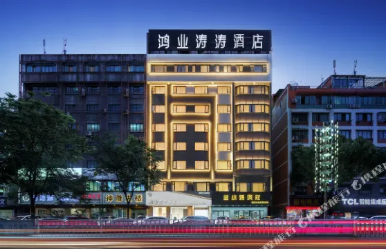 永康鴻業濤濤酒店（萬達廣場國際會展中心店）