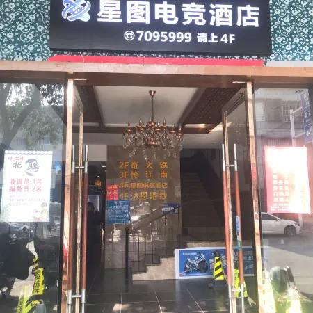 Xingtu E-Sports Hotel (Guangming Market)