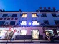 Huihuang Boutique Inn (Huangshan North Station) Hotels near Huangshanbei Railway Station
