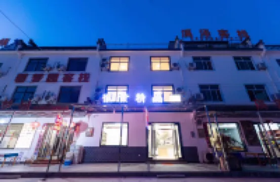 Huihuang Boutique Inn (Huangshan North Station) Hotel di 