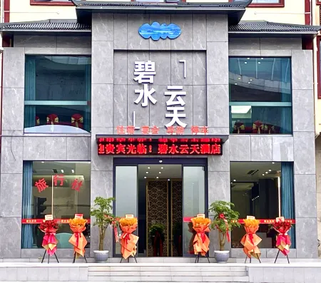 Baokang Bishuiyuntian Hotel Отели в г. Баокан