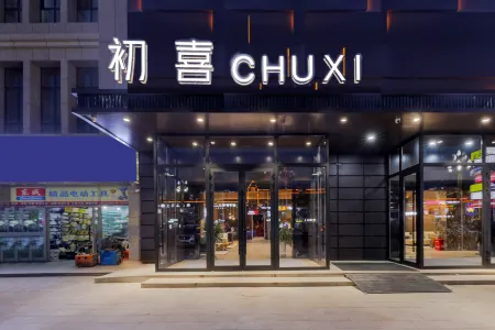 Huocheng Chuxi Hotel Отели рядом с достопримечательностью «Princess Jieyou Lavender Garden»