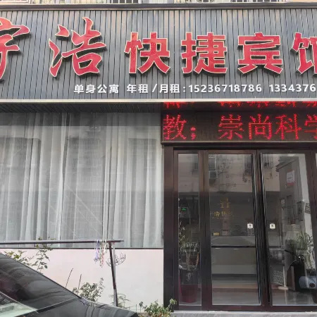 Yuhao Express Hotel (Gushi Minquan Road Yonghe High School)