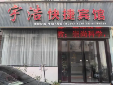 Yuhao Express Hotel (Gushi Minquan Road Yonghe High School)