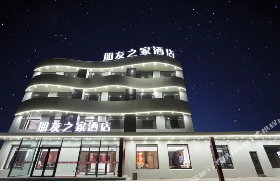 北鎮朋友之家賓館