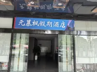 Yuanmufeng Holiday Hotel (Fuqing High-Speed Railway West Station)