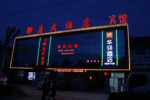 Ru Jia Huayi Hotel (Liaocheng Chiping District Boping Bus Station)