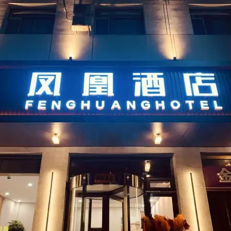 Chengde Fenghuang Hotel (Yingshouyingzi Station)