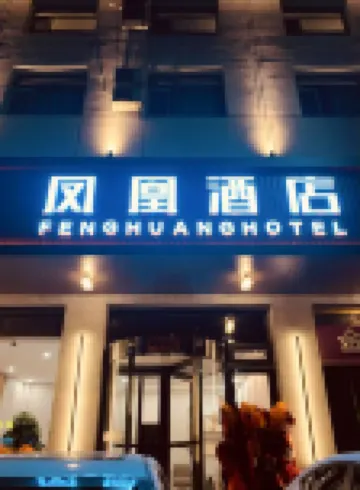 Chengde Fenghuang Hotel (Yingshouyingzi Station)