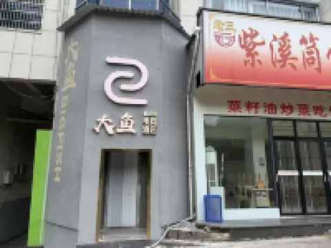 上饒大魚電競酒店
