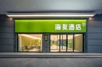 Haiyou Hotel (Urumqi Tianshan International Airport Branch) Отели в г. Урумчи
