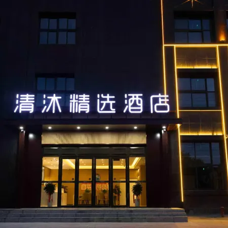 Qingmu Collection Hotel (Tongcheng International Financial Plaza Wangxi East Road)