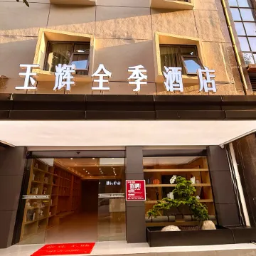 Yuhui All Seasons Hotel (Mingsheng Commercial Plaza)