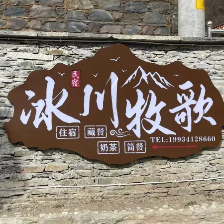 Bingchuan Muge Boutique Homestay