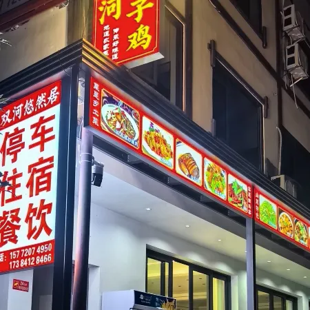 Shuanghe Youranju Homestay