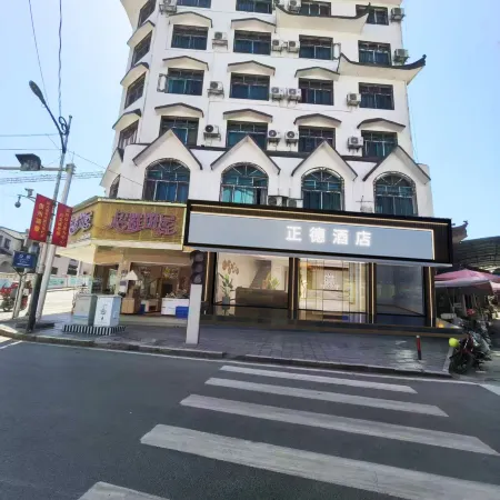 Zhengde Hotel