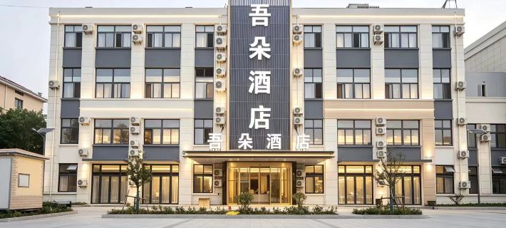 吾朵ホテル（青島膠東国際空港） 膠州のホテル