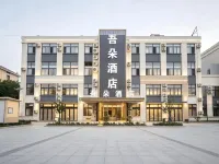 吾朵ホテル（青島膠東国際空港） - 新規開業