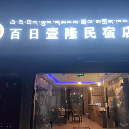 Bairi Yilong Homestay