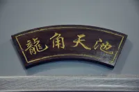 99 Ridge Gourmet Inn Hotels in Tiandeng