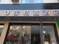 铜川U家精选酒店