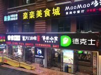 豪源两江酒店(重庆儿童医院店) - 酒店附近