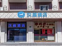 汉庭酒店(上海外滩云南南路店)