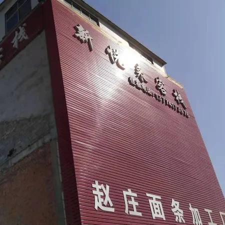 Xinyuelai Hostel
