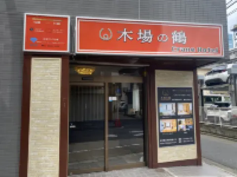 Kiba No Tsuru Crane Hotel