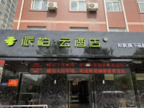 Homeinn Pebble (Baoji High-speed Rail South Station)