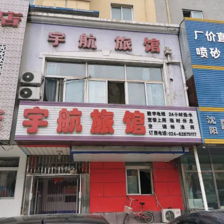 Shenyang Yuhang Hotel